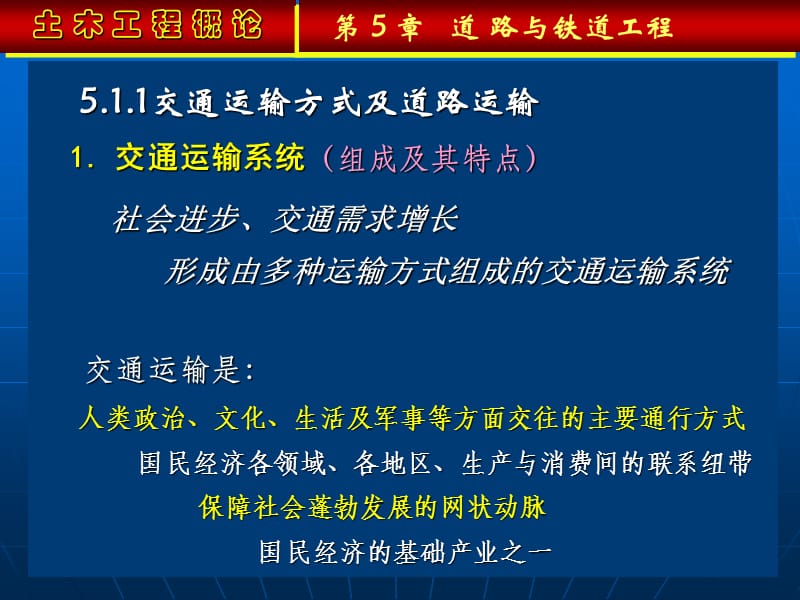 [工学]道路与铁道工程.ppt_第2页