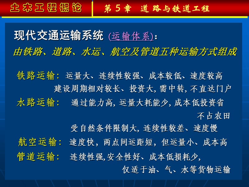 [工学]道路与铁道工程.ppt_第3页