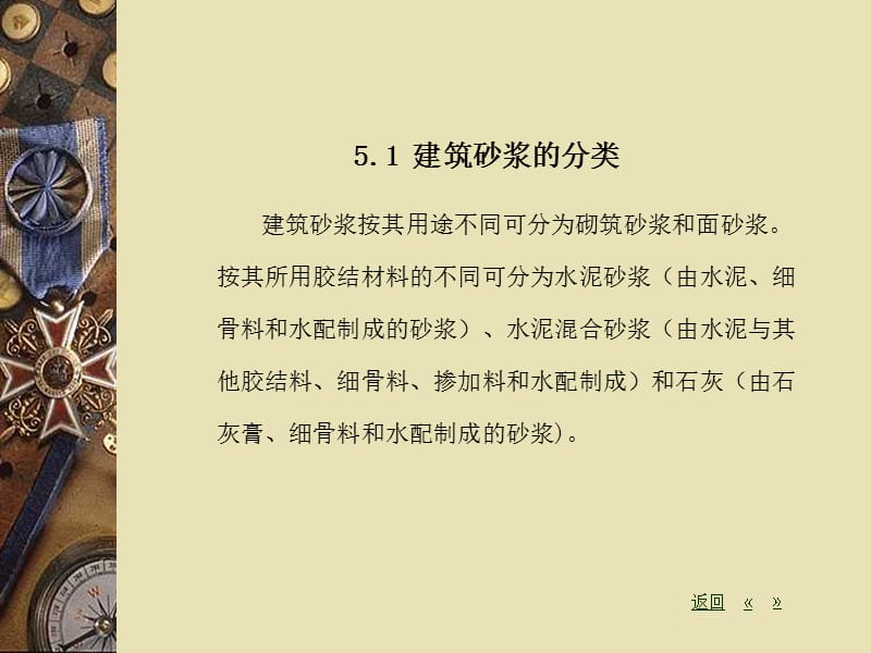 【材料课件】砂浆.ppt_第3页