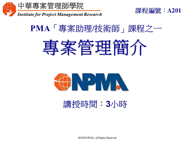 专案管理简介.ppt_第1页