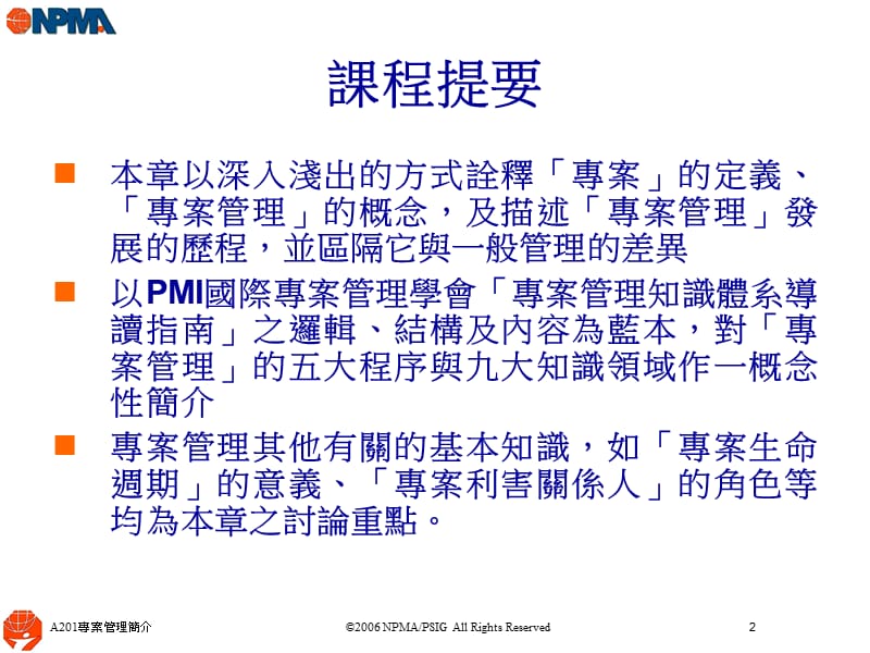 专案管理简介.ppt_第2页