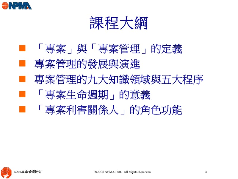 专案管理简介.ppt_第3页