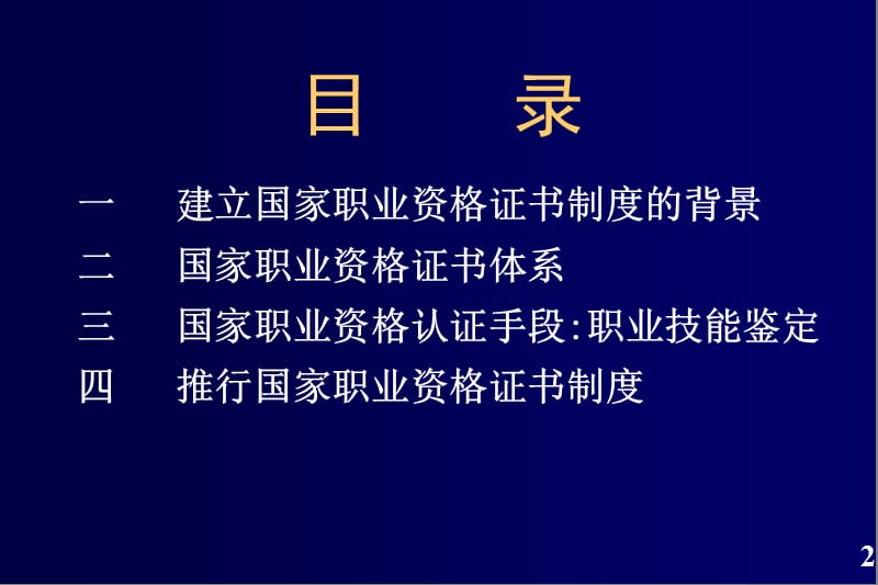 国家职业资格证书制度陈李翔.ppt_第2页