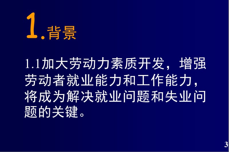 国家职业资格证书制度陈李翔.ppt_第3页