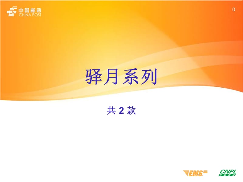 年中秋节产品介绍全.ppt_第1页