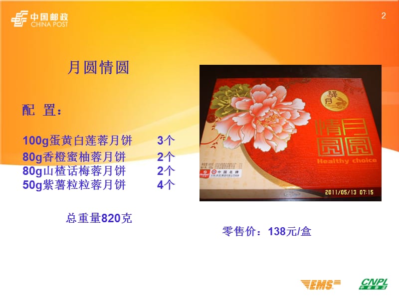 年中秋节产品介绍全.ppt_第3页