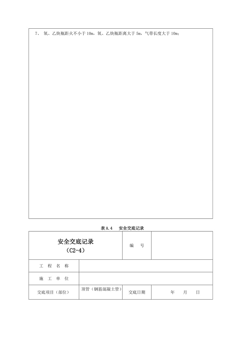 钢筋混凝土管顶管施工安全交底记录03.doc_第2页