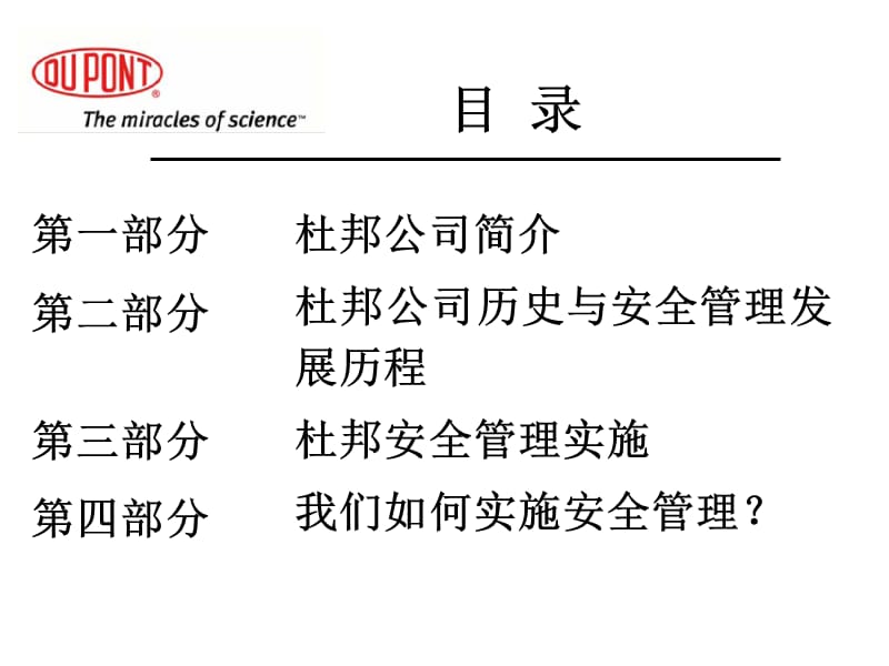 杜邦安全管理体系2.ppt_第2页