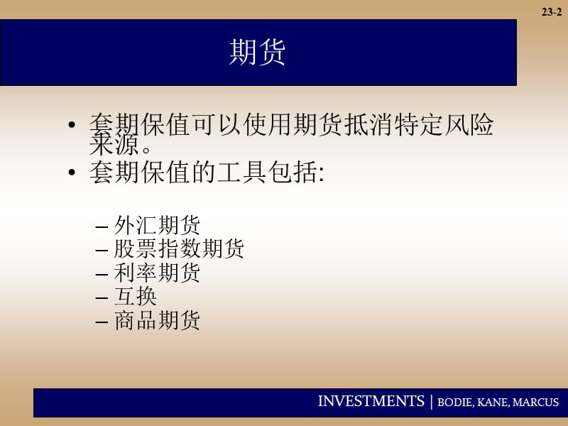 二十三章节.ppt_第2页