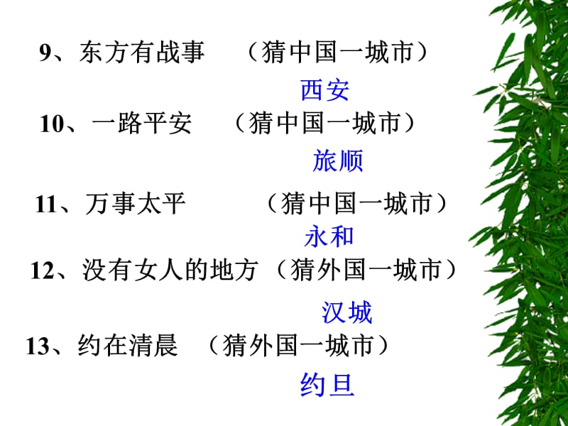 大比拼课件.ppt_第3页