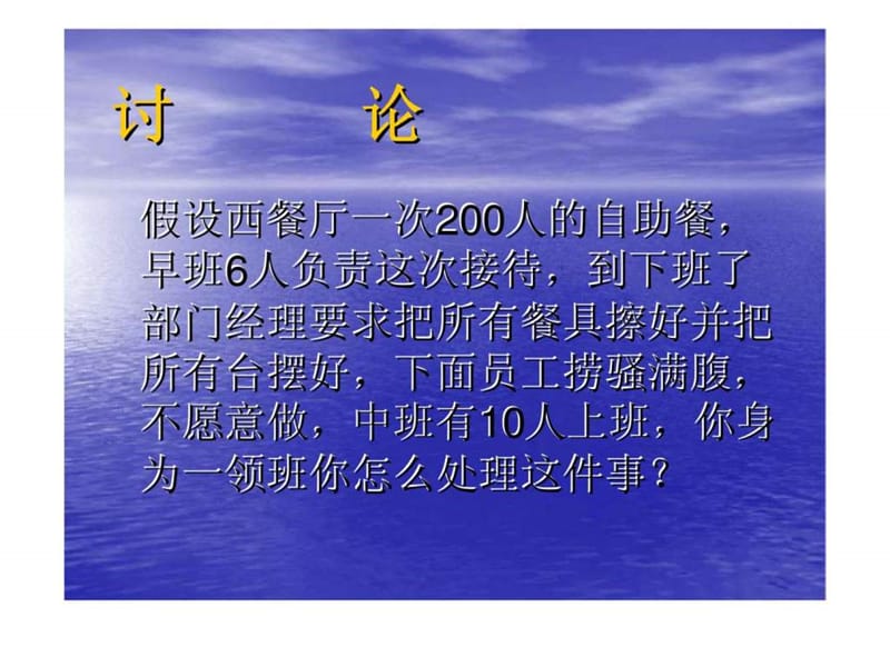 沟通的技巧——学会和领导沟通，让上下级关系如鱼得水.ppt_第2页