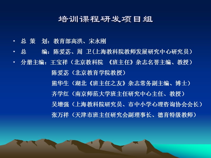 国家级班主任远程案例式培训课程教学导学.ppt_第2页