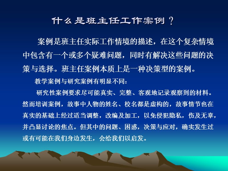 国家级班主任远程案例式培训课程教学导学.ppt_第3页