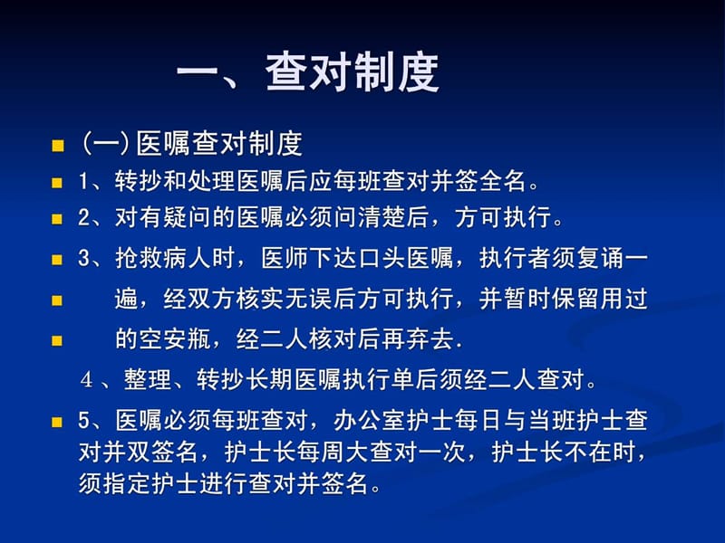 护理核心制度.ppt_第3页