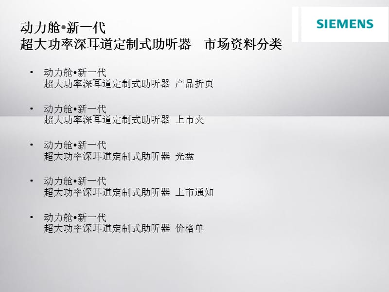 动力舱新一代市场资料汇总ppt课件.ppt_第2页