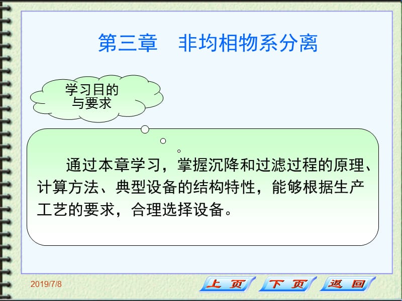 化工原理第三章第一节.ppt_第1页