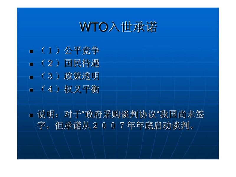 工程建设招投标程序及操作要点.ppt_第2页