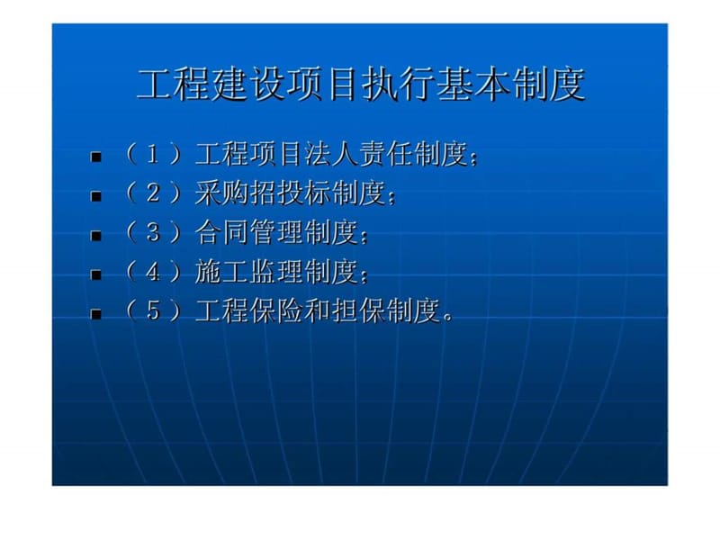 工程建设招投标程序及操作要点.ppt_第3页