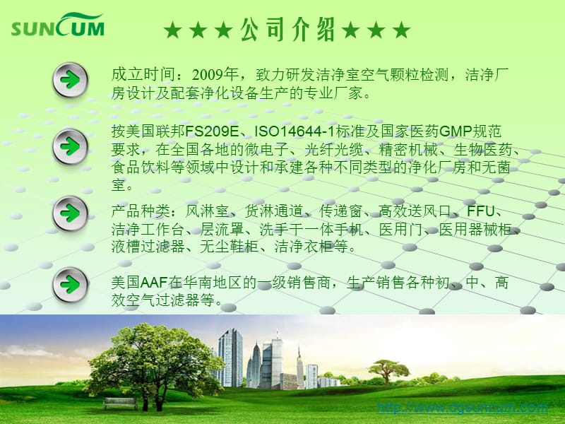 东莞市旭和净化系统有限公司.ppt_第2页