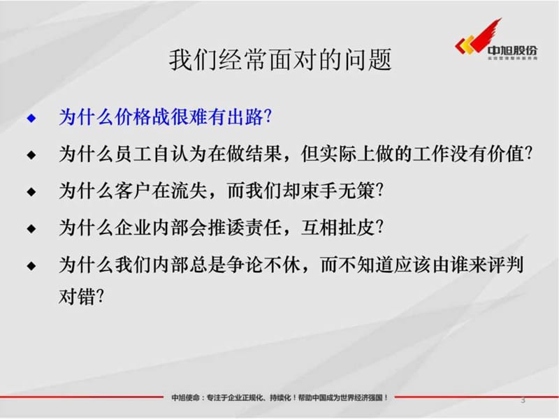 哥伦布-客户价值研讨会.ppt_第3页