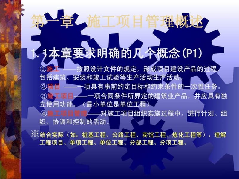 工程建设项目经理培训讲稿1.ppt_第2页