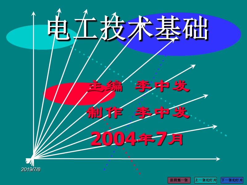 《电工技术基础》第8章 继电接触器控制系统.ppt_第1页