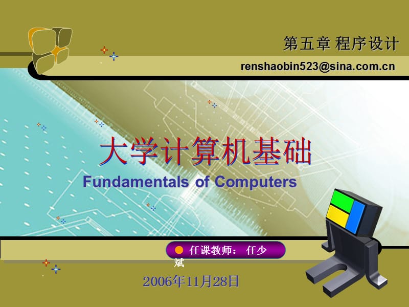 大学计算机基础课件.PPT_第1页