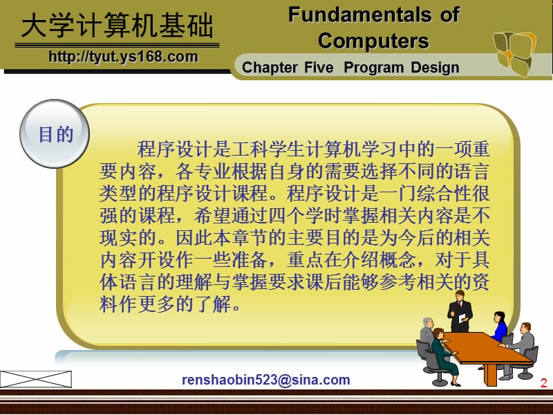 大学计算机基础课件.PPT_第2页