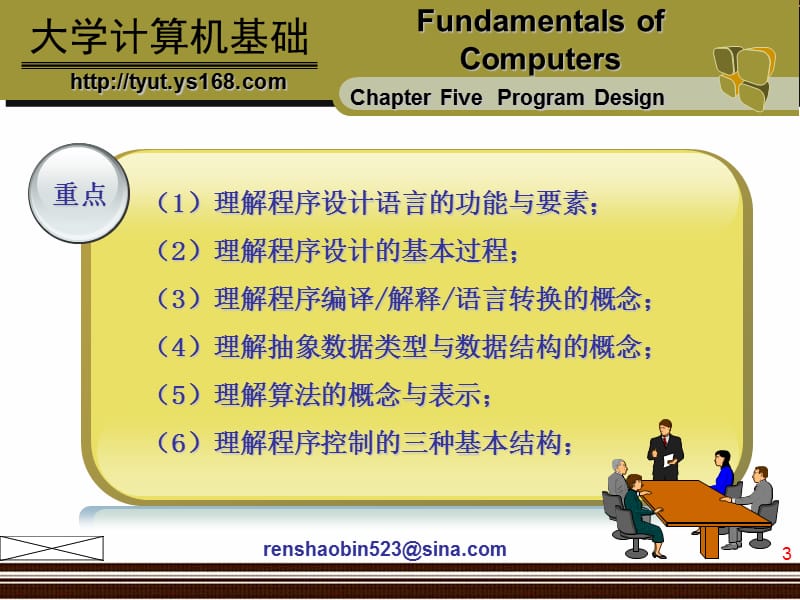 大学计算机基础课件.PPT_第3页