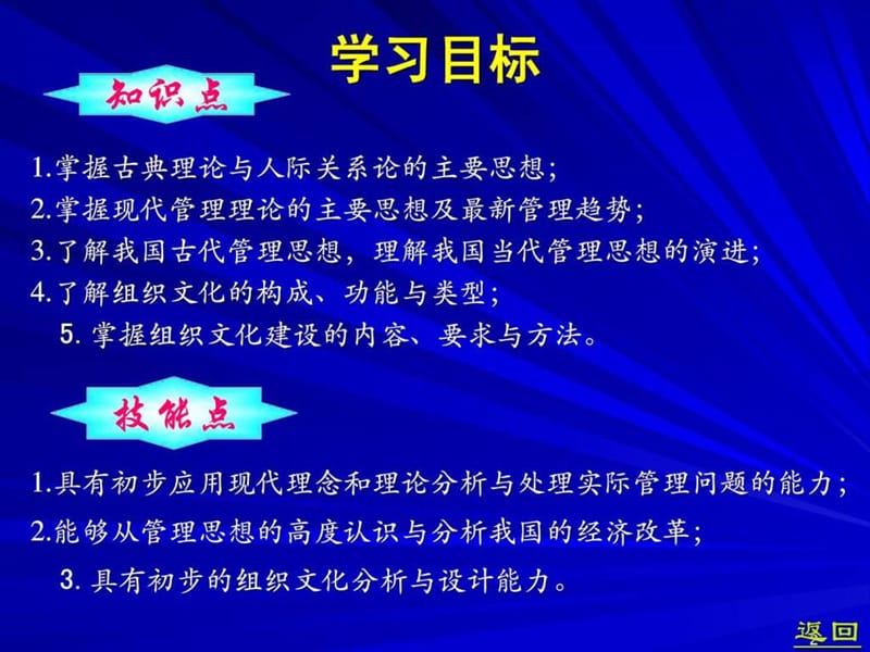 国家精品课程 管理学课件2.ppt_第2页