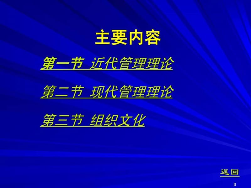 国家精品课程 管理学课件2.ppt_第3页