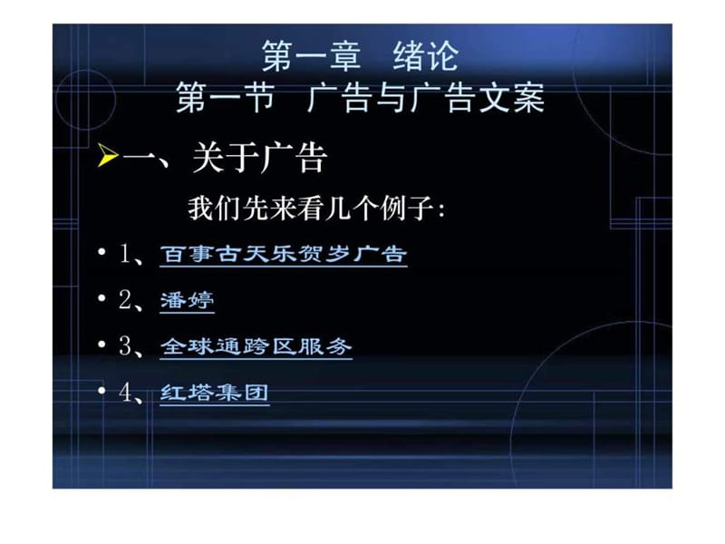 广告文案写作2009.ppt_第3页