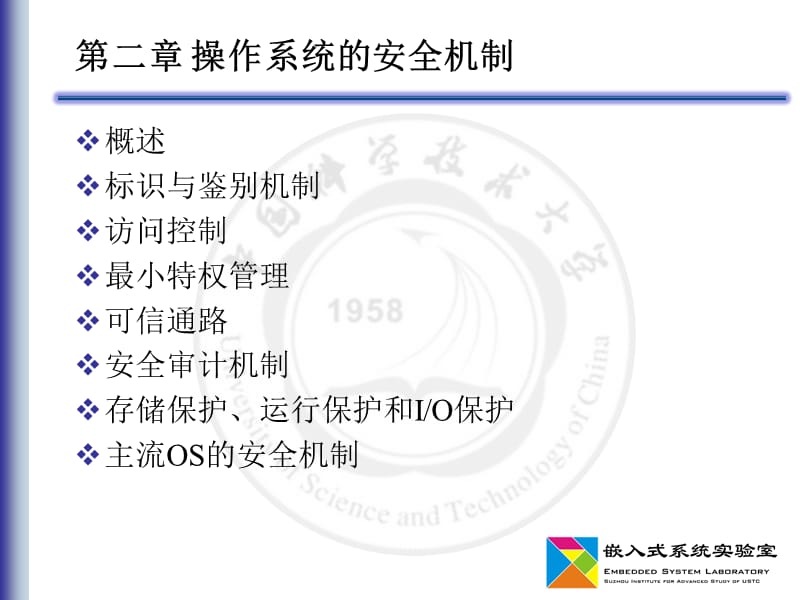 安全操作系统.ppt_第2页