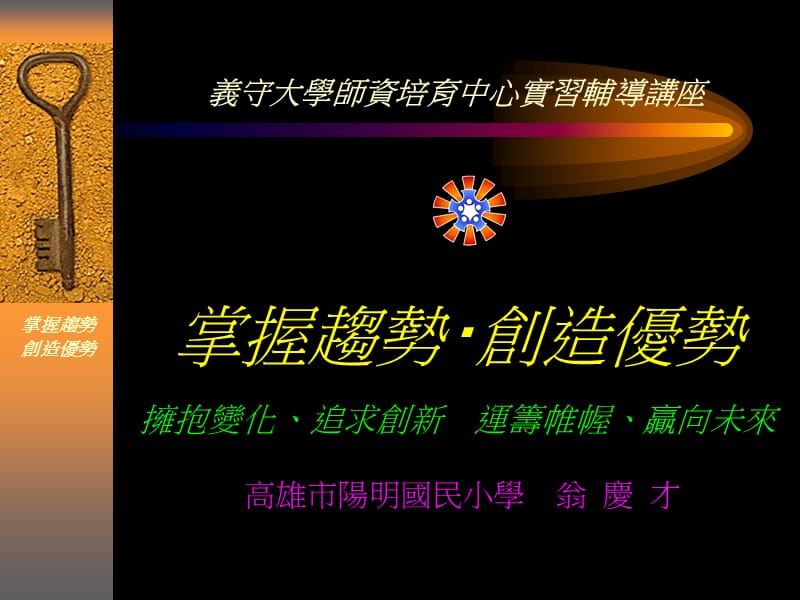 义守大学师资培育中心实习辅导讲座.ppt_第1页