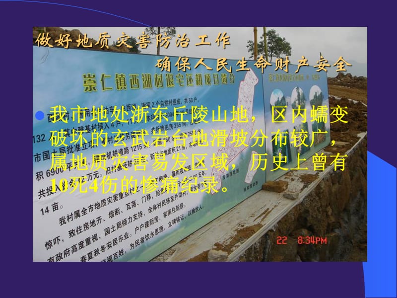 地质灾害防治知识ppt.ppt_第2页