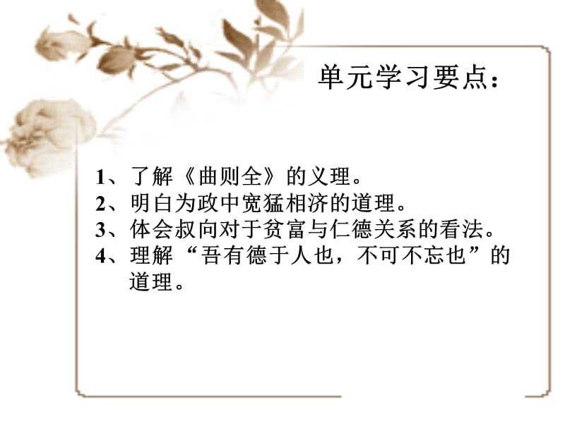 单元学习要点.ppt_第2页