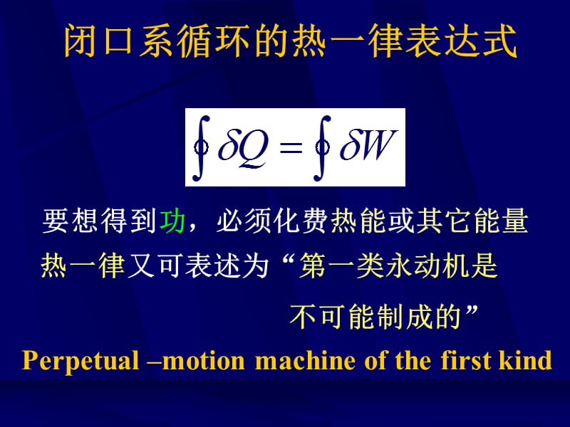 二节热力学一定律.ppt_第3页