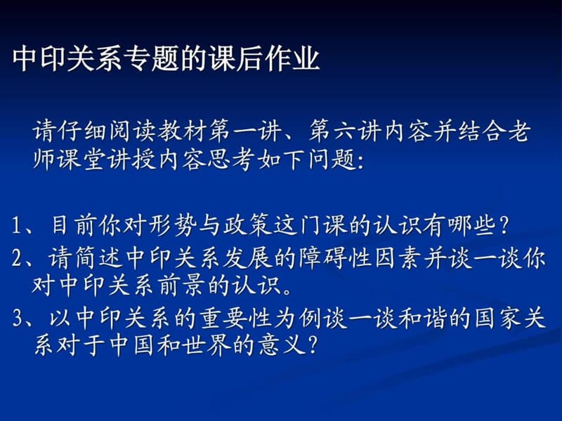 当前的国际形势与中国外交面临的挑战20111111.ppt_第1页