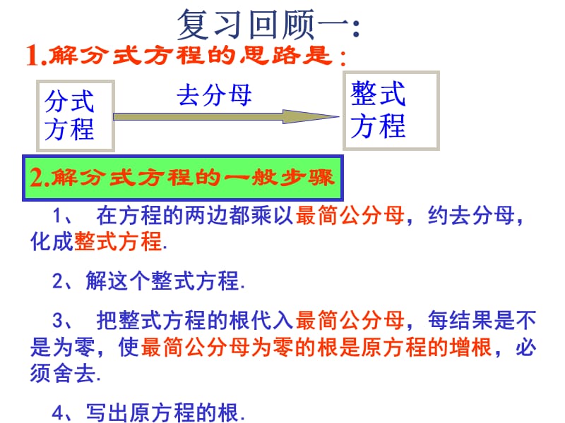 分式复习三.ppt_第2页