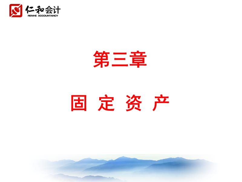 固定资产.ppt_第1页