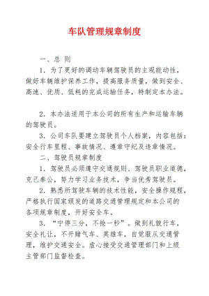 车队管理规章制度 (2).doc