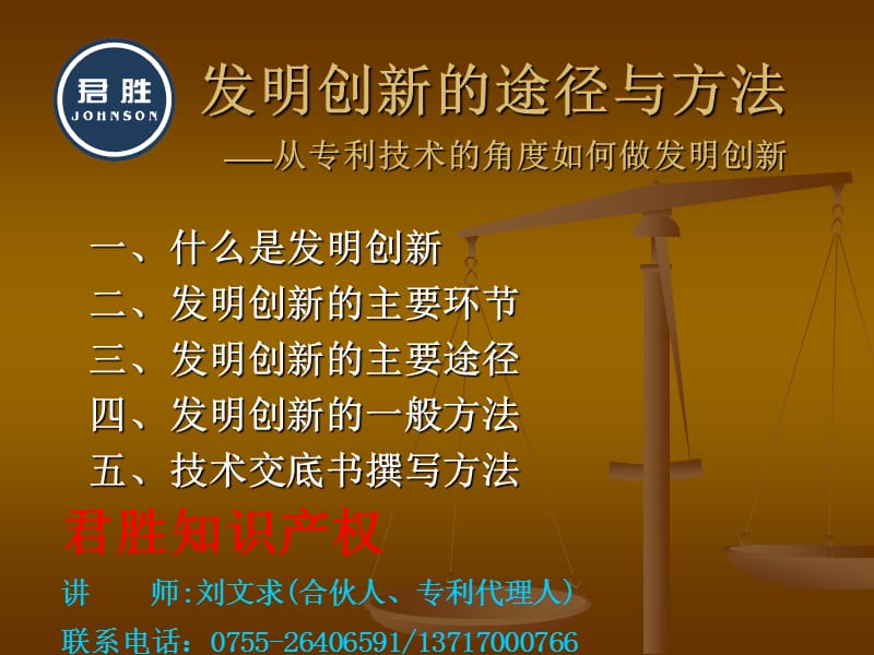 发明创新的途径与方法从专利技术的角度如何做发明创新.ppt_第1页