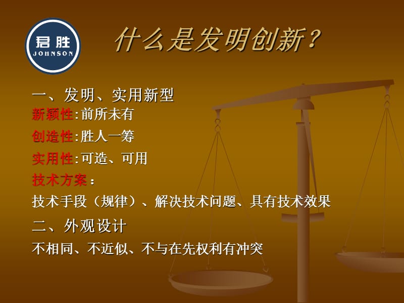 发明创新的途径与方法从专利技术的角度如何做发明创新.ppt_第2页