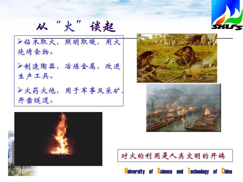 火灾科学及其发展趋势(学术报告).ppt.ppt_第3页