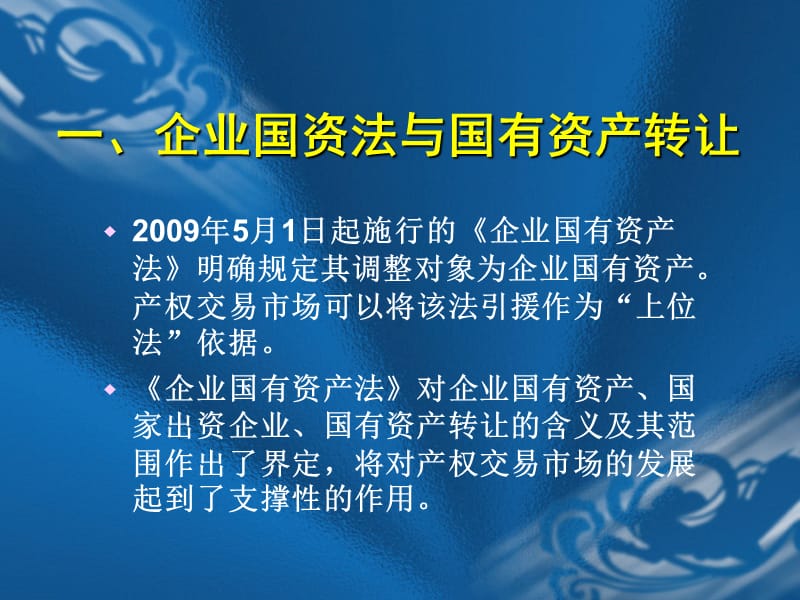 上海市产权交易管理办公室2010年12月.ppt_第3页