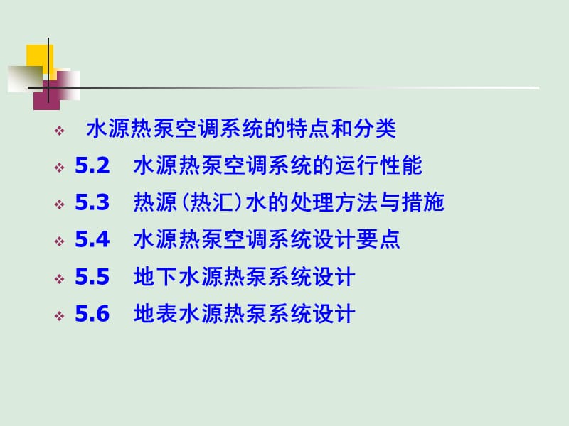 uA水源热泵系统设计.ppt_第2页