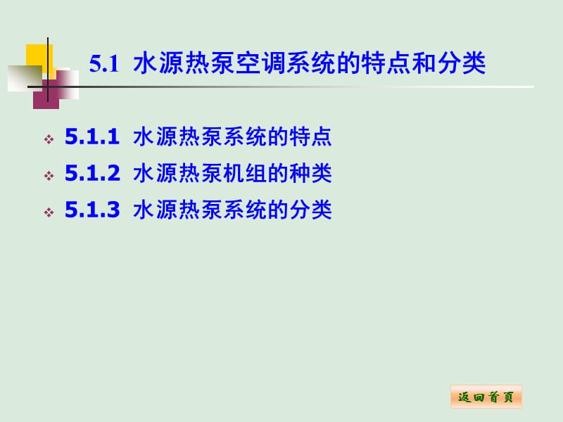 uA水源热泵系统设计.ppt_第3页