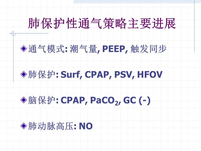 新生儿肺损伤和呼吸治疗.ppt_第3页