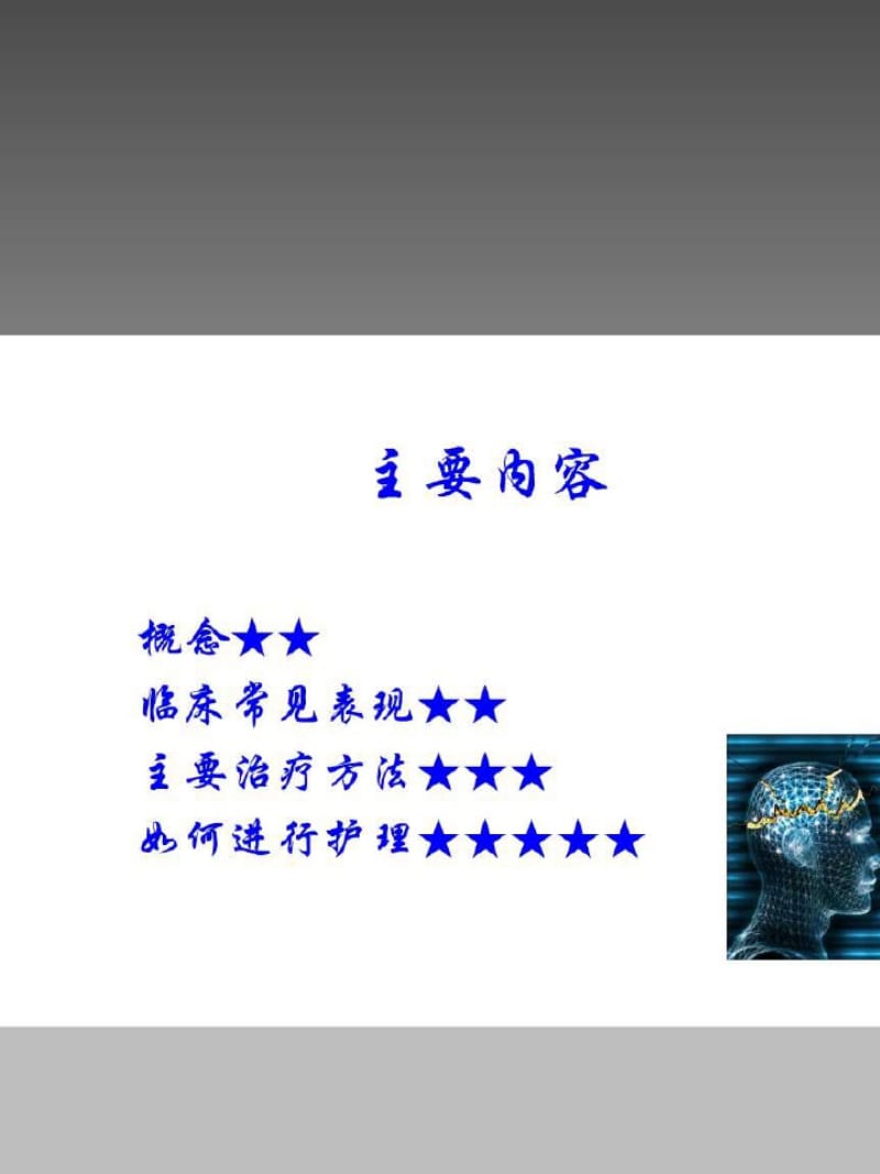 全身强直阵挛性癫痫发作讲解-课件.ppt_第1页