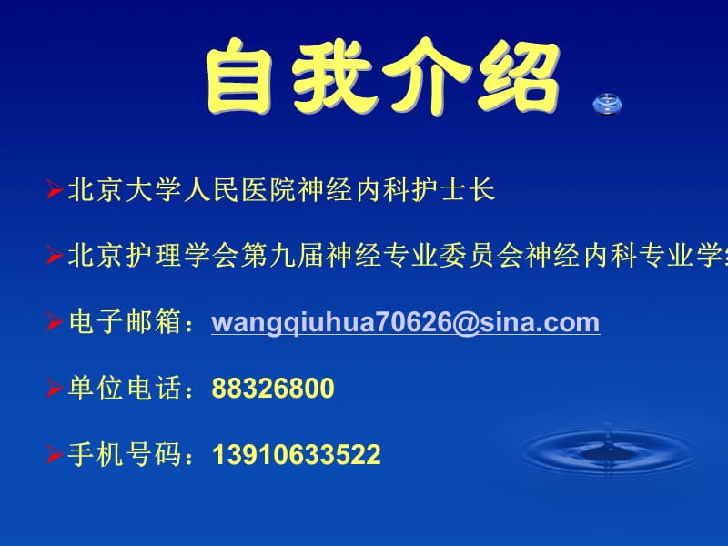 北京大学人民医院神经内科王秋华2012-10-20.ppt_第2页